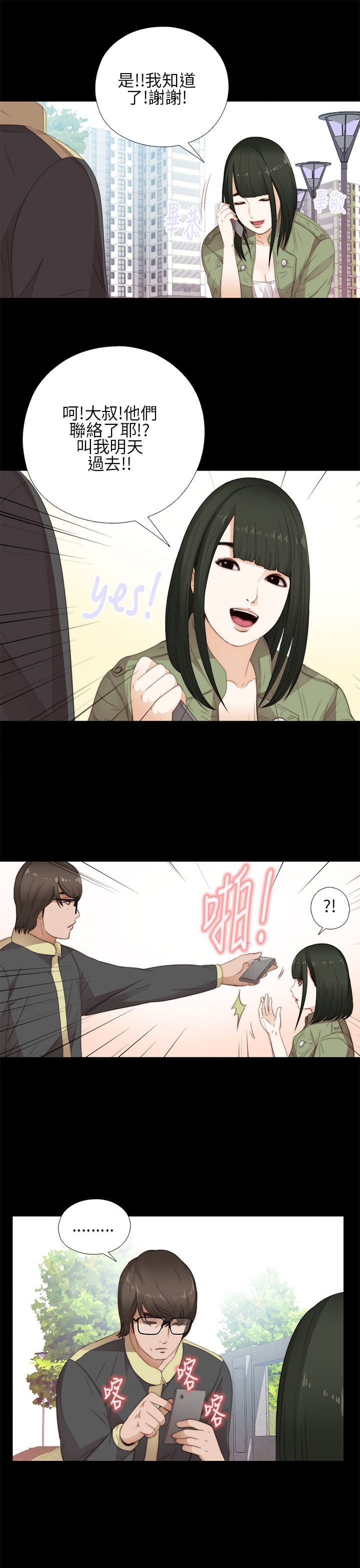 邻家少女：第14话 -邻家少女-无名（第9张）