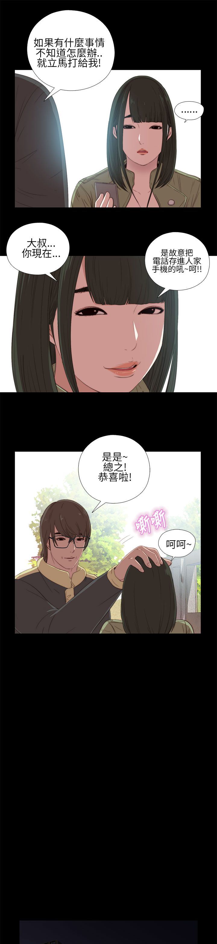 邻家少女：第14话 -邻家少女-无名（第11张）