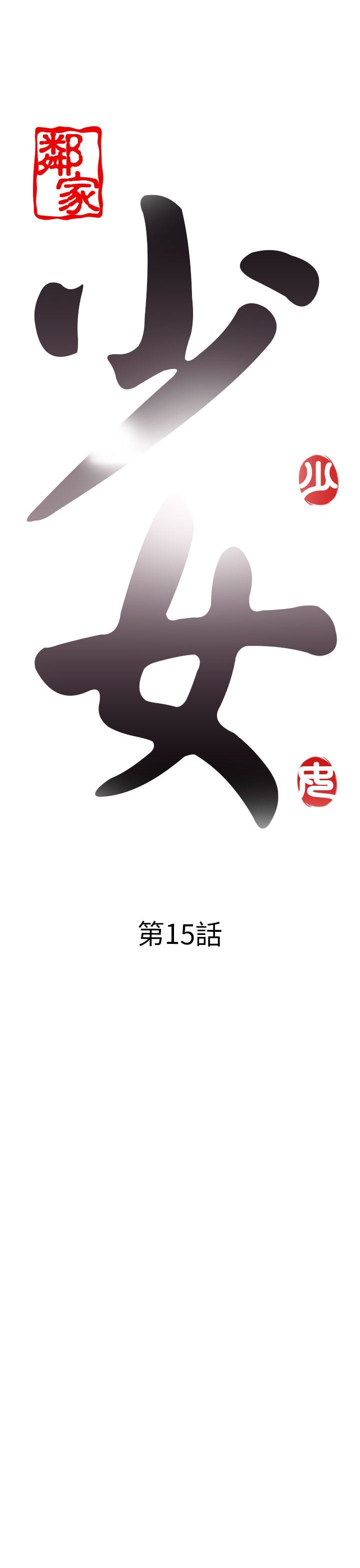 邻家少女：第15话 -邻家少女-无名（第5张）