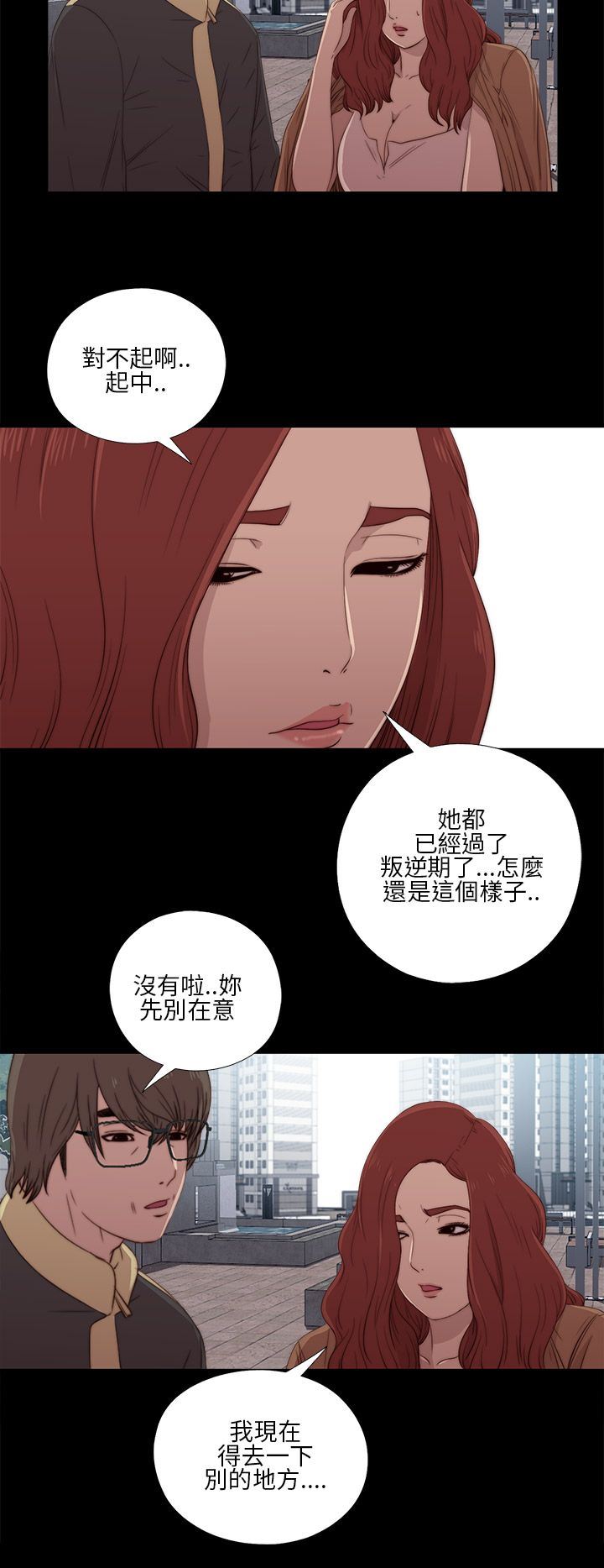 邻家少女：第17话 -邻家少女-无名（第10张）