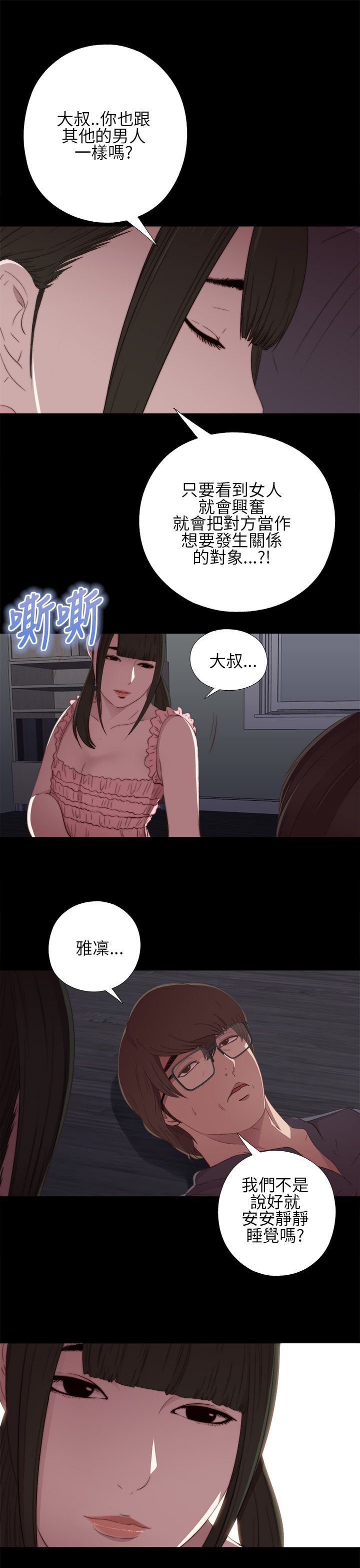 邻家少女：第17话 -邻家少女-无名（第29张）