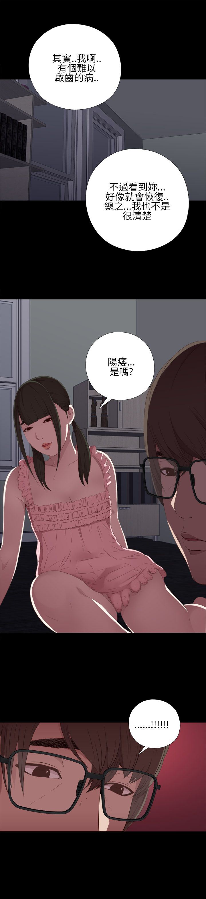 邻家少女：第17话 -邻家少女-无名（第31张）