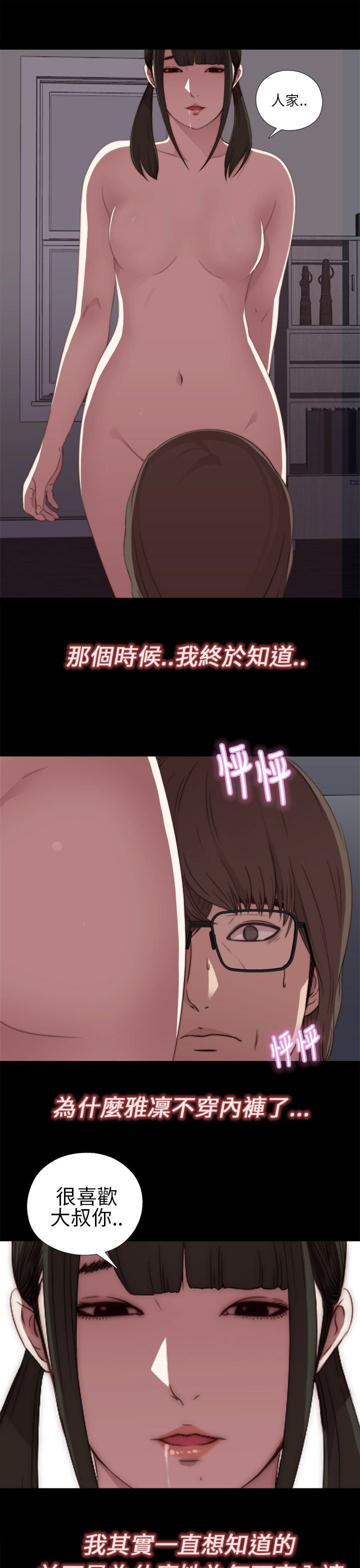 邻家少女：第17话 -邻家少女-无名（第39张）