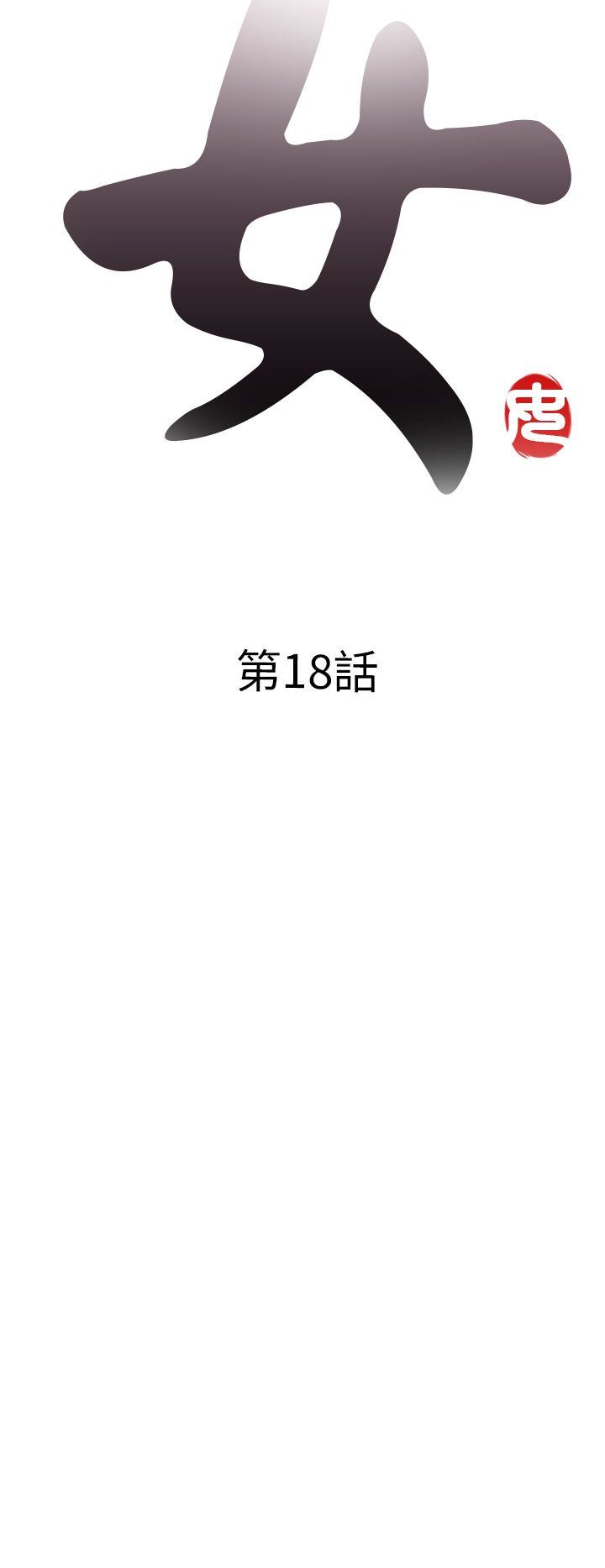 邻家少女：第18话 -邻家少女-无名（第6张）