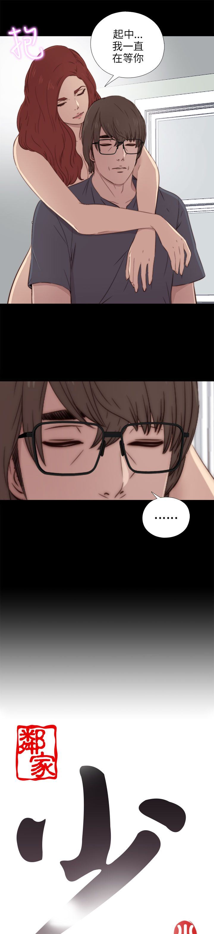 邻家少女：第37话 -邻家少女-无名（第3张）