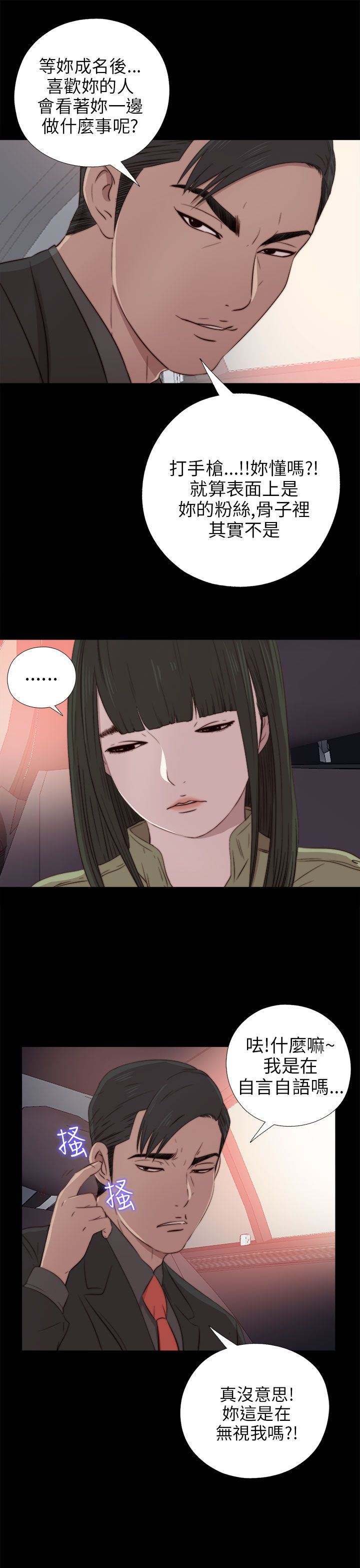 邻家少女：第37话 -邻家少女-无名（第19张）