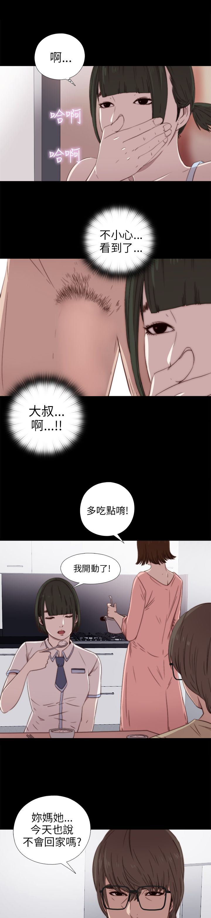 邻家少女：第28话 -邻家少女-无名（第10张）