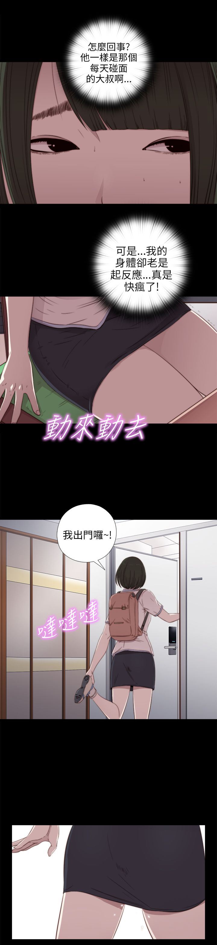 邻家少女：第28话 -邻家少女-无名（第12张）