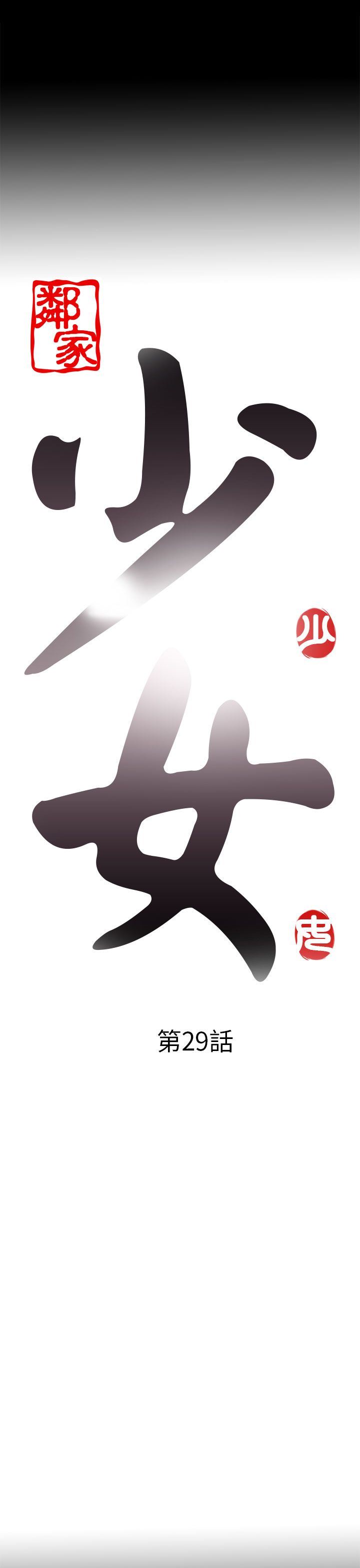 邻家少女：第29话 -邻家少女-无名（第7张）