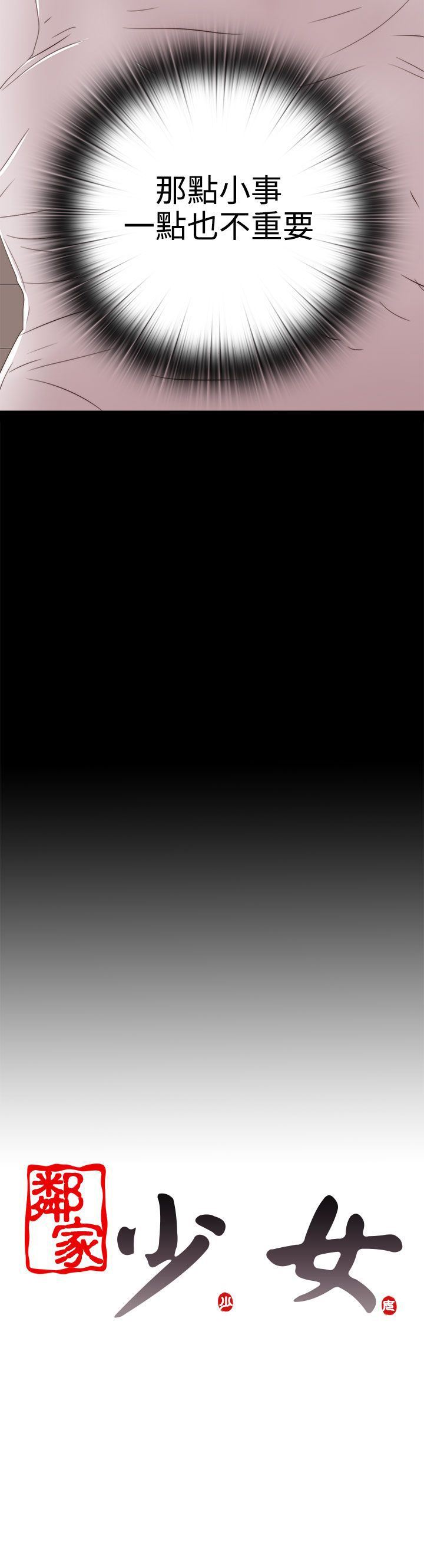 邻家少女：第29话 -邻家少女-无名（第34张）