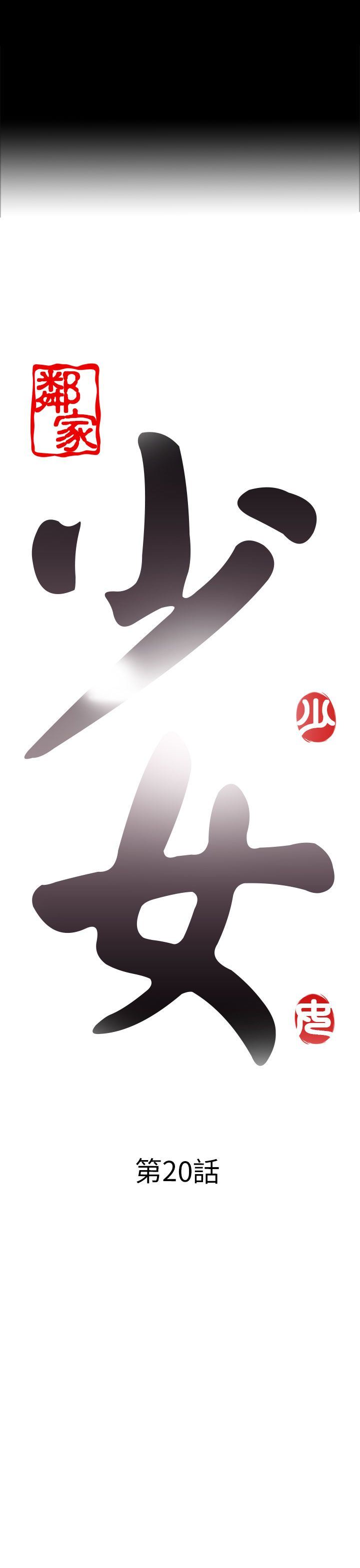 邻家少女：第20话 -邻家少女-无名（第7张）