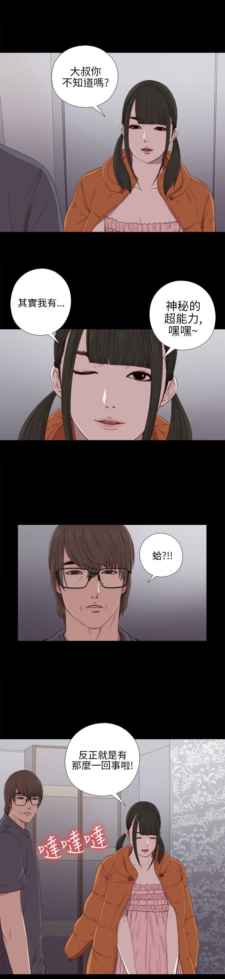 邻家少女：第21话 -邻家少女-无名（第7张）