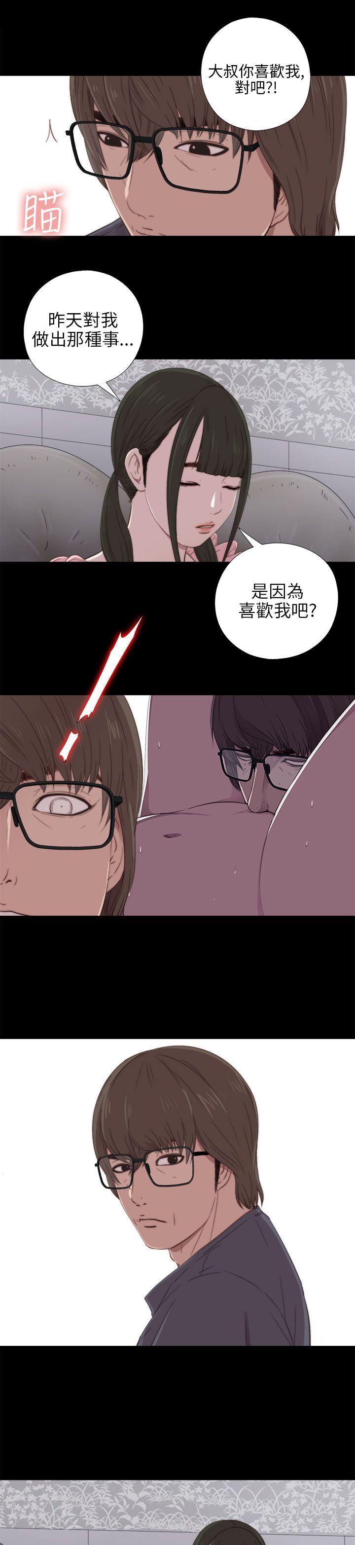 邻家少女：第21话 -邻家少女-无名（第11张）