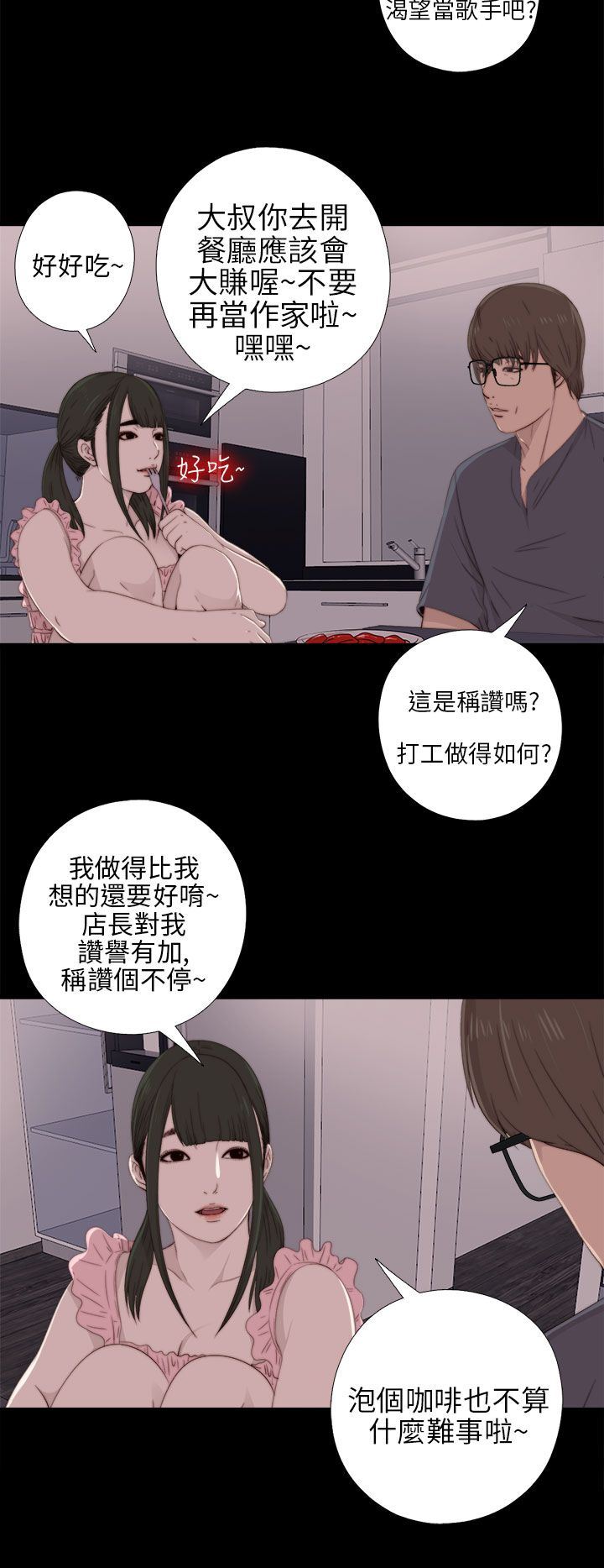 邻家少女：第21话 -邻家少女-无名（第14张）