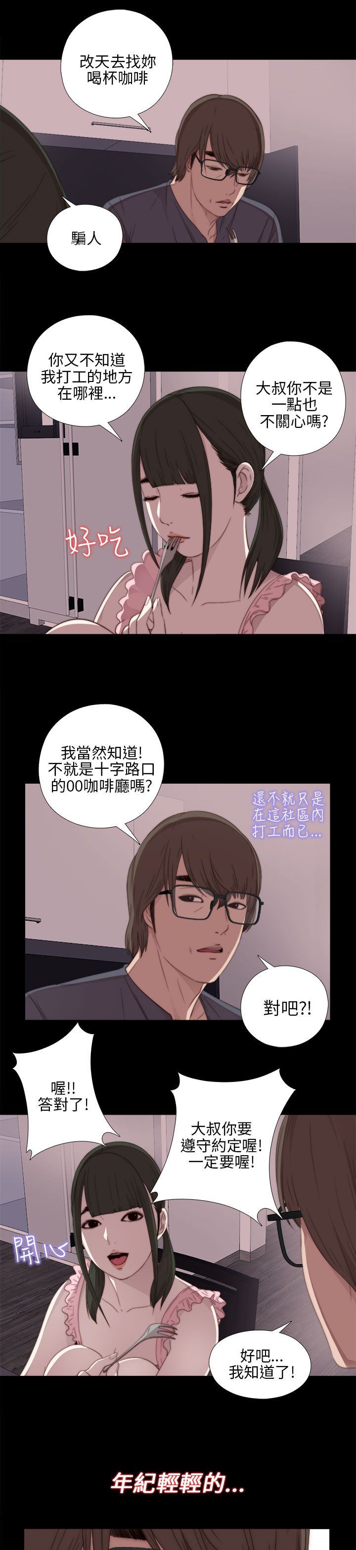 邻家少女：第21话 -邻家少女-无名（第15张）