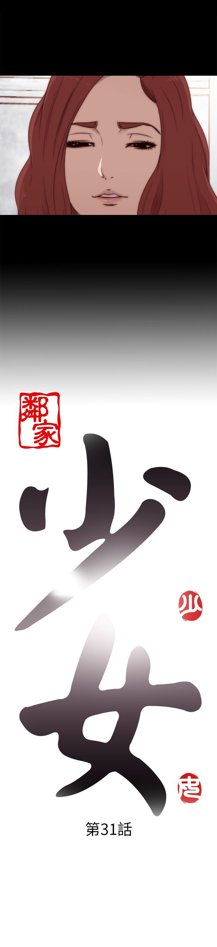 邻家少女：第31话 -邻家少女-无名（第3张）