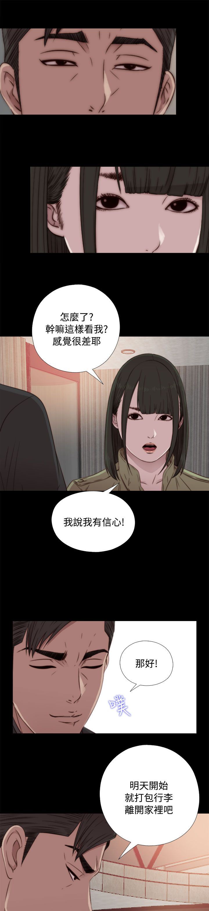 邻家少女：第41话 -邻家少女-无名（第3张）