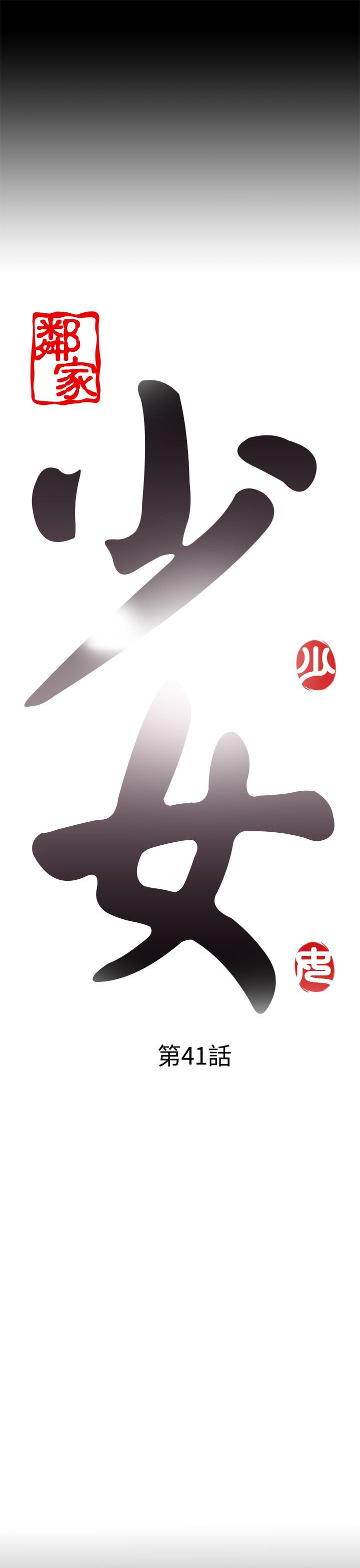 邻家少女：第41话 -邻家少女-无名（第7张）