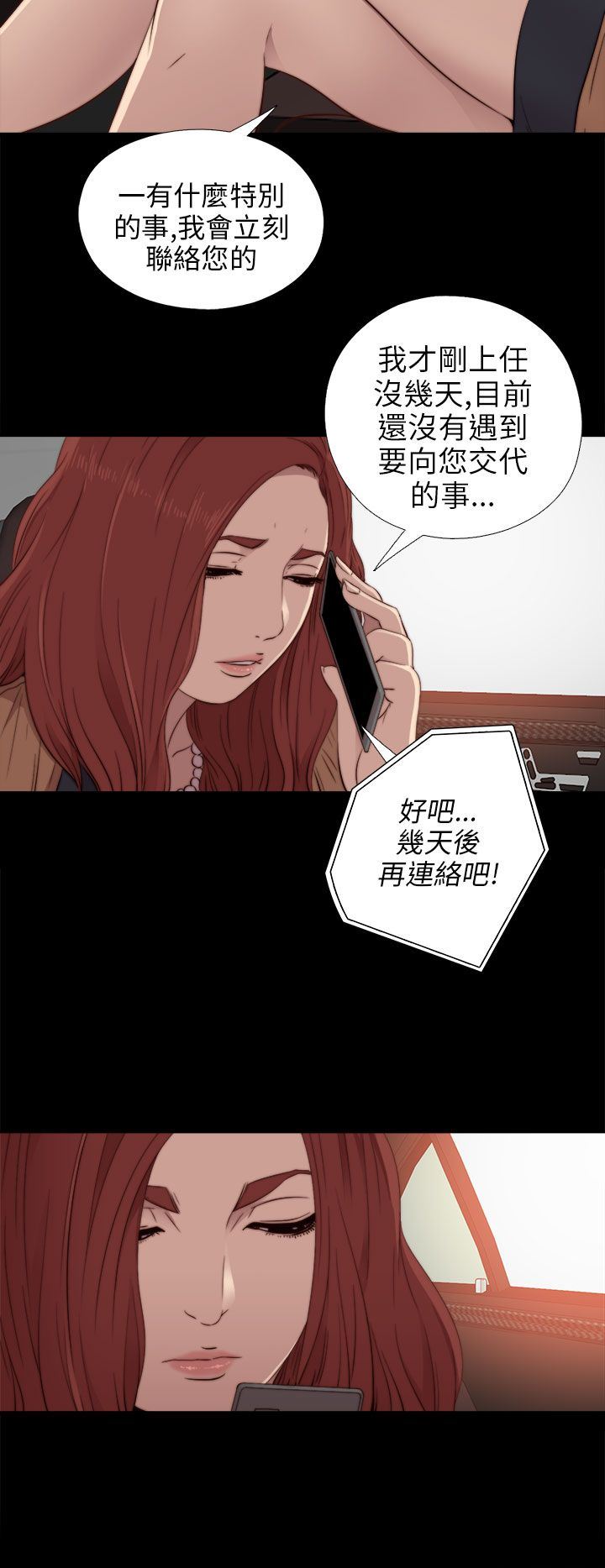 邻家少女：第32话 -邻家少女-无名（第6张）