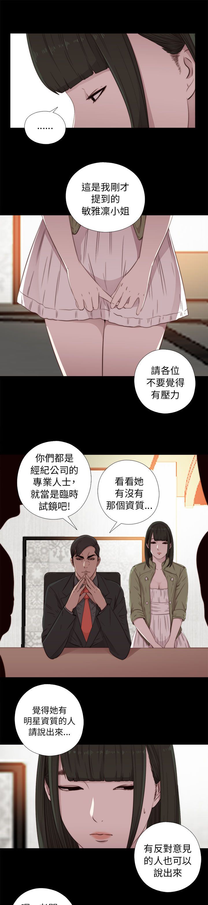 邻家少女：第42话 -邻家少女-无名（第17张）