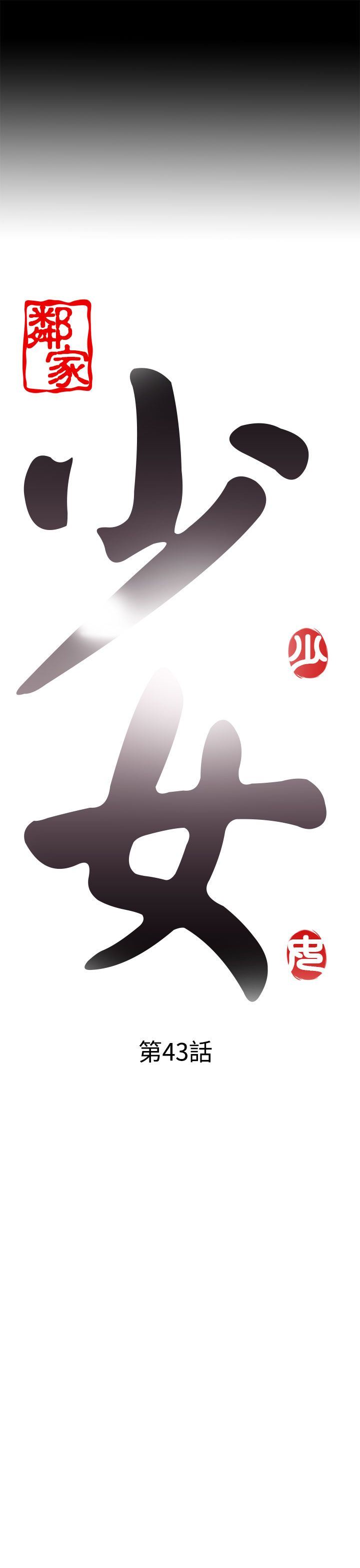 邻家少女：第43话 -邻家少女-无名（第5张）