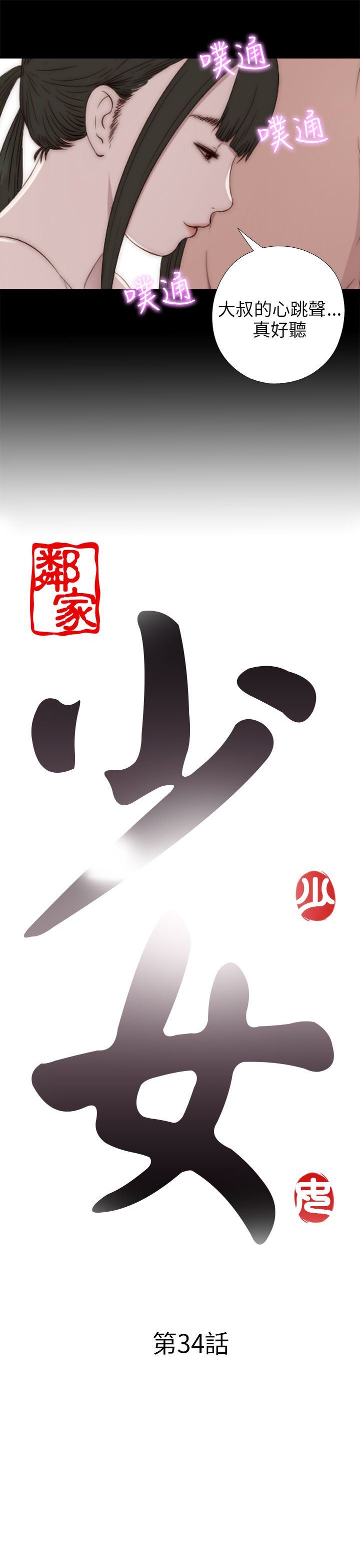 邻家少女：第34话 -邻家少女-无名（第3张）