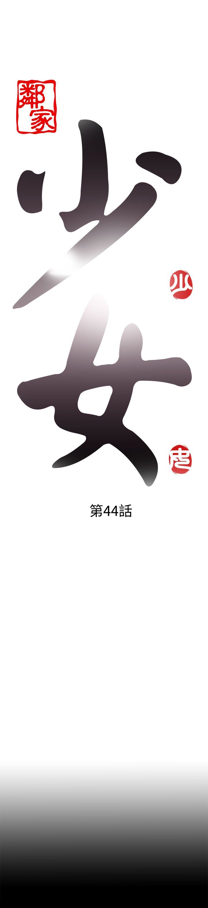 邻家少女：第44话 -邻家少女-无名（第5张）