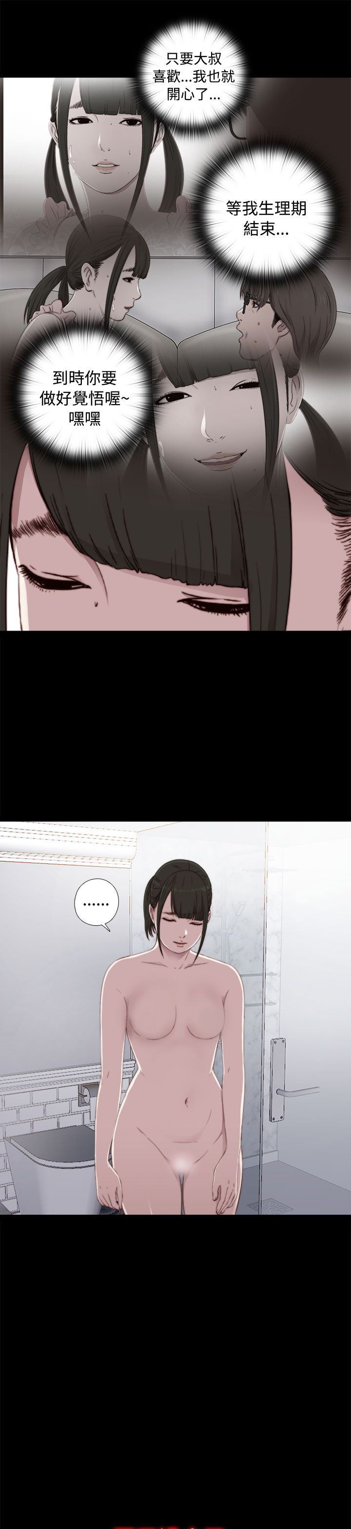 邻家少女：第44话 -邻家少女-无名（第11张）