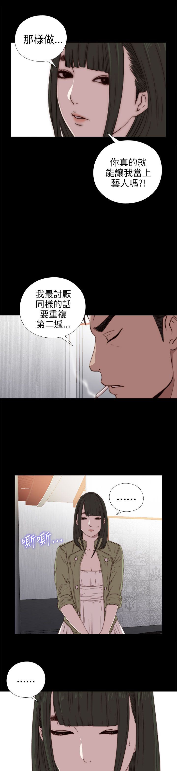 邻家少女：第26话 -邻家少女-无名（第7张）
