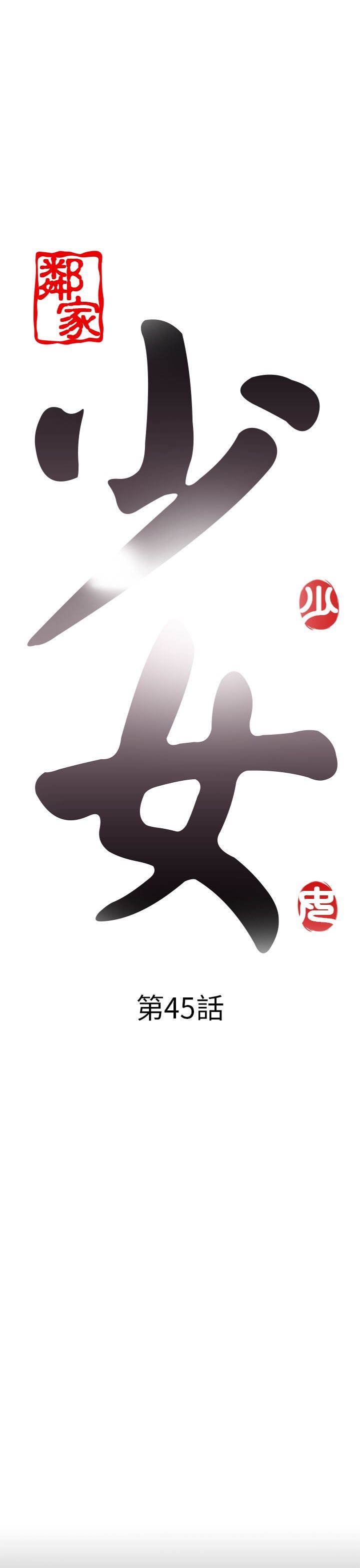 邻家少女：第45话 -邻家少女-无名（第5张）