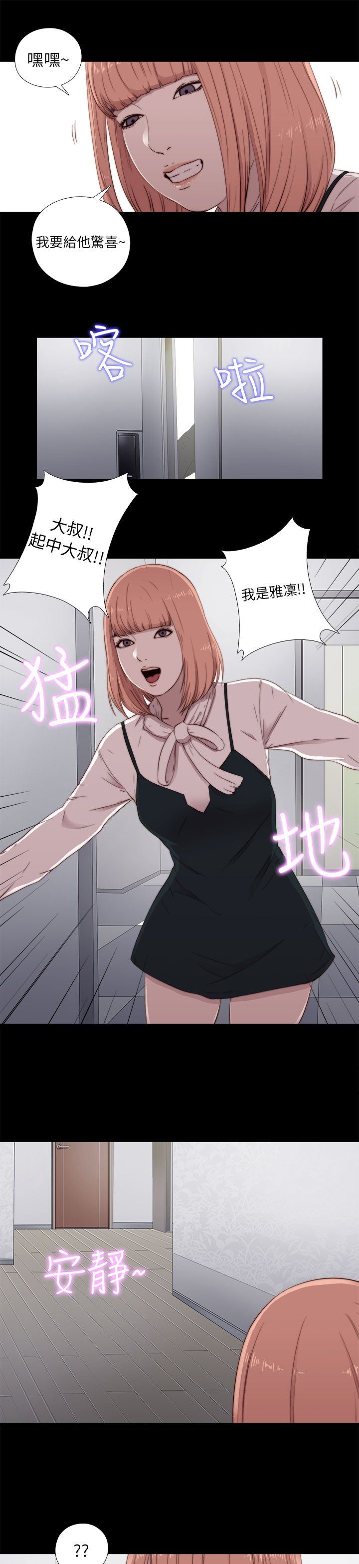 邻家少女：第45话 -邻家少女-无名（第21张）