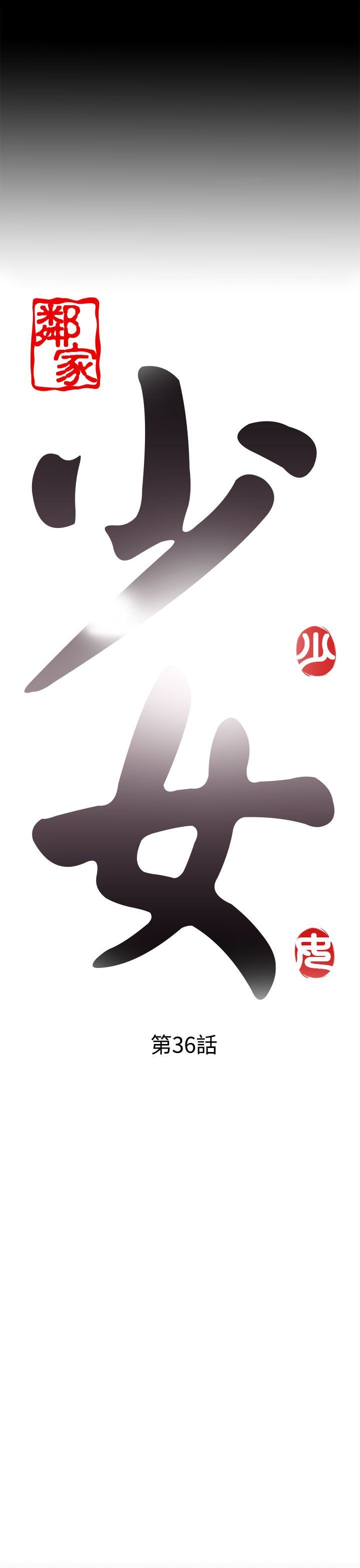 邻家少女：第36话 -邻家少女-无名（第8张）