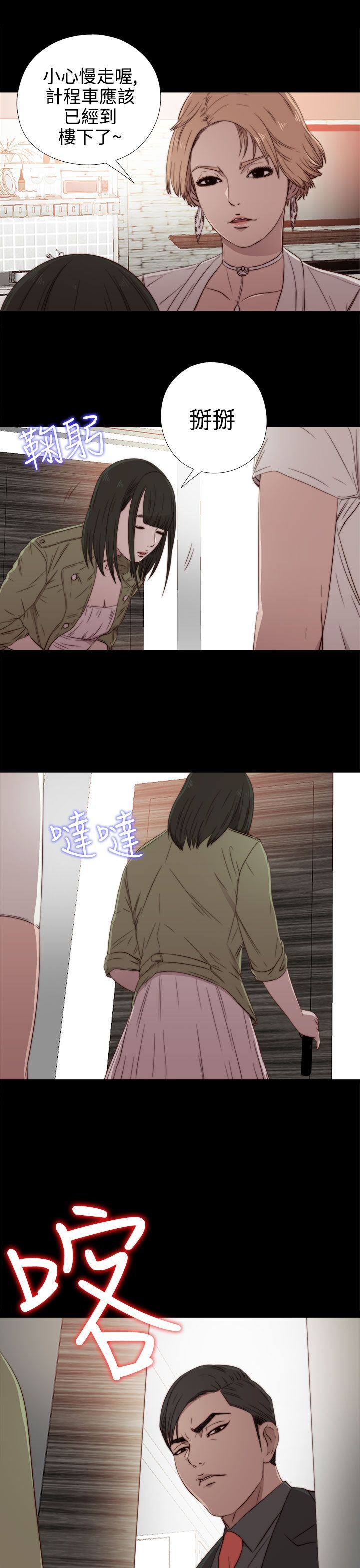邻家少女：第36话 -邻家少女-无名（第22张）