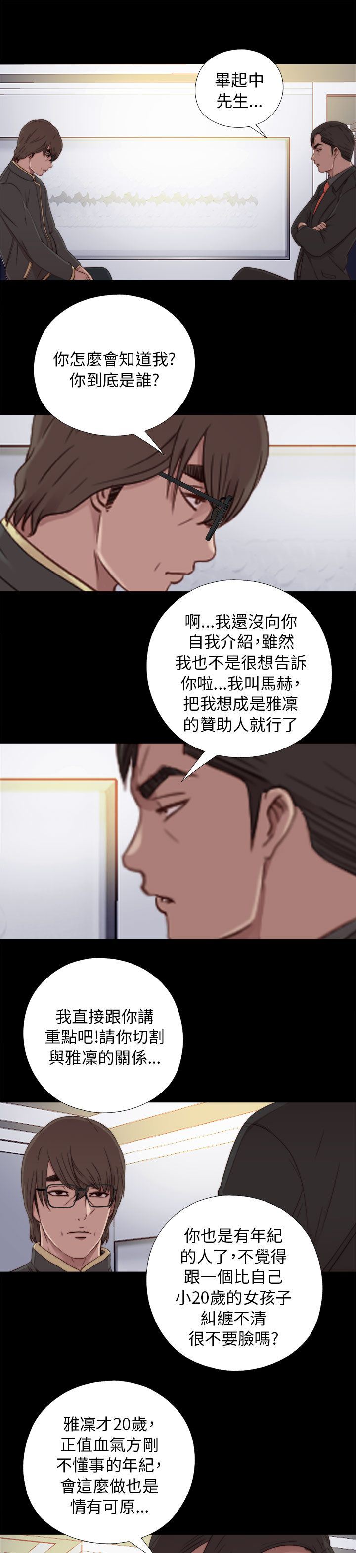 邻家少女：第46话 -邻家少女-无名（第7张）