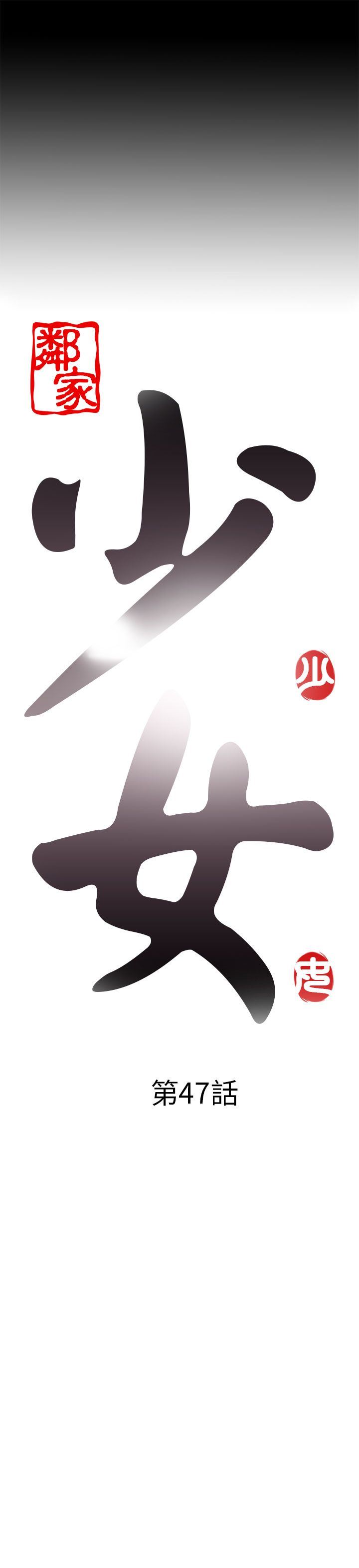 邻家少女：第47话 -邻家少女-无名（第5张）