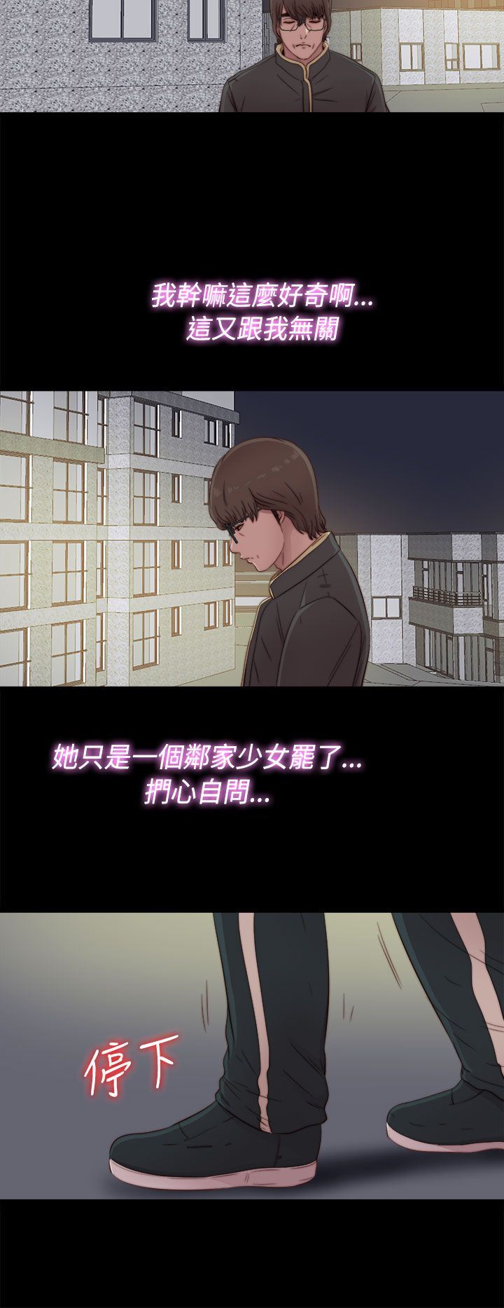 邻家少女：第47话 -邻家少女-无名（第24张）