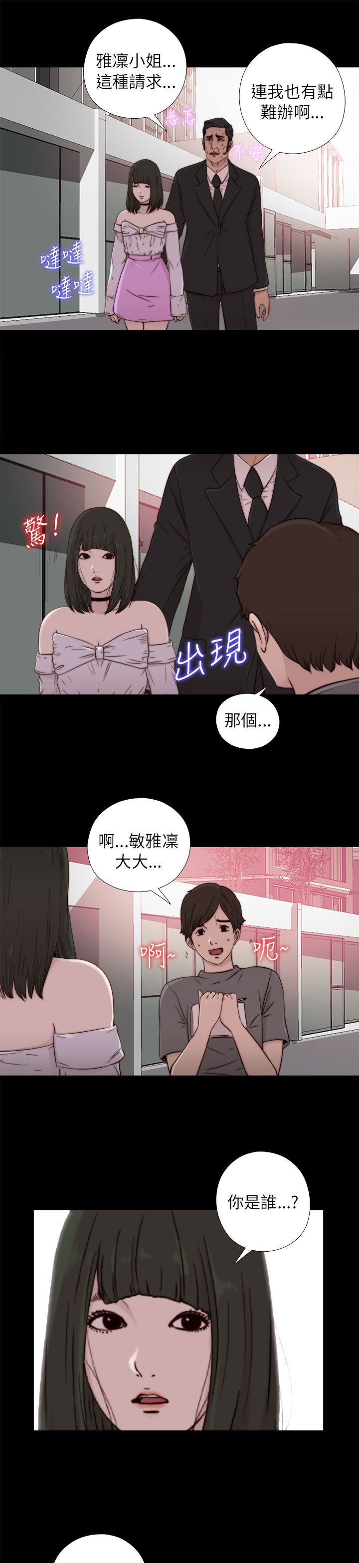 邻家少女：第57话 -邻家少女-无名（第5张）