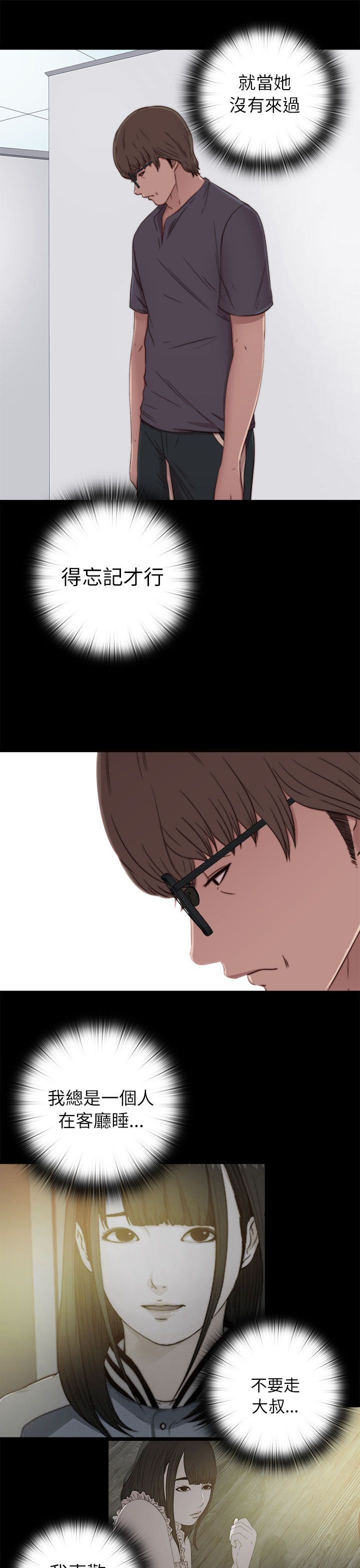 邻家少女：第58话 -邻家少女-无名（第23张）