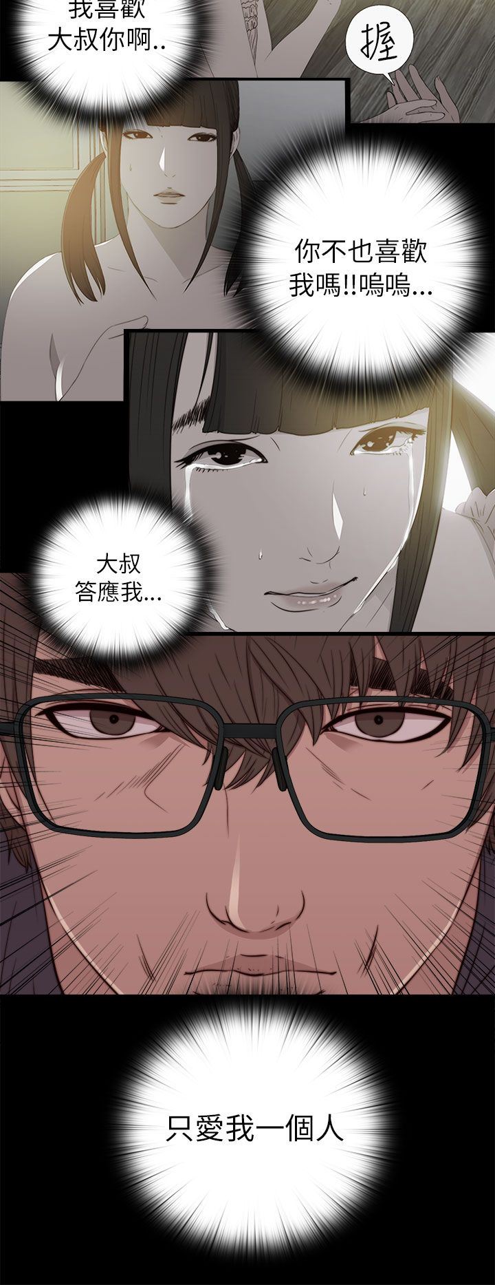 邻家少女：第58话 -邻家少女-无名（第24张）