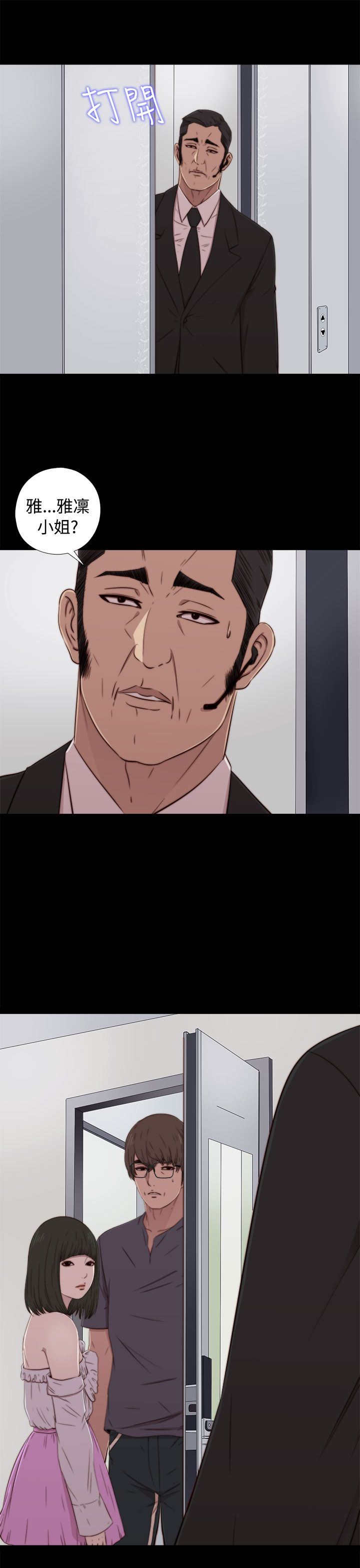 邻家少女：第59话 -邻家少女-无名（第17张）