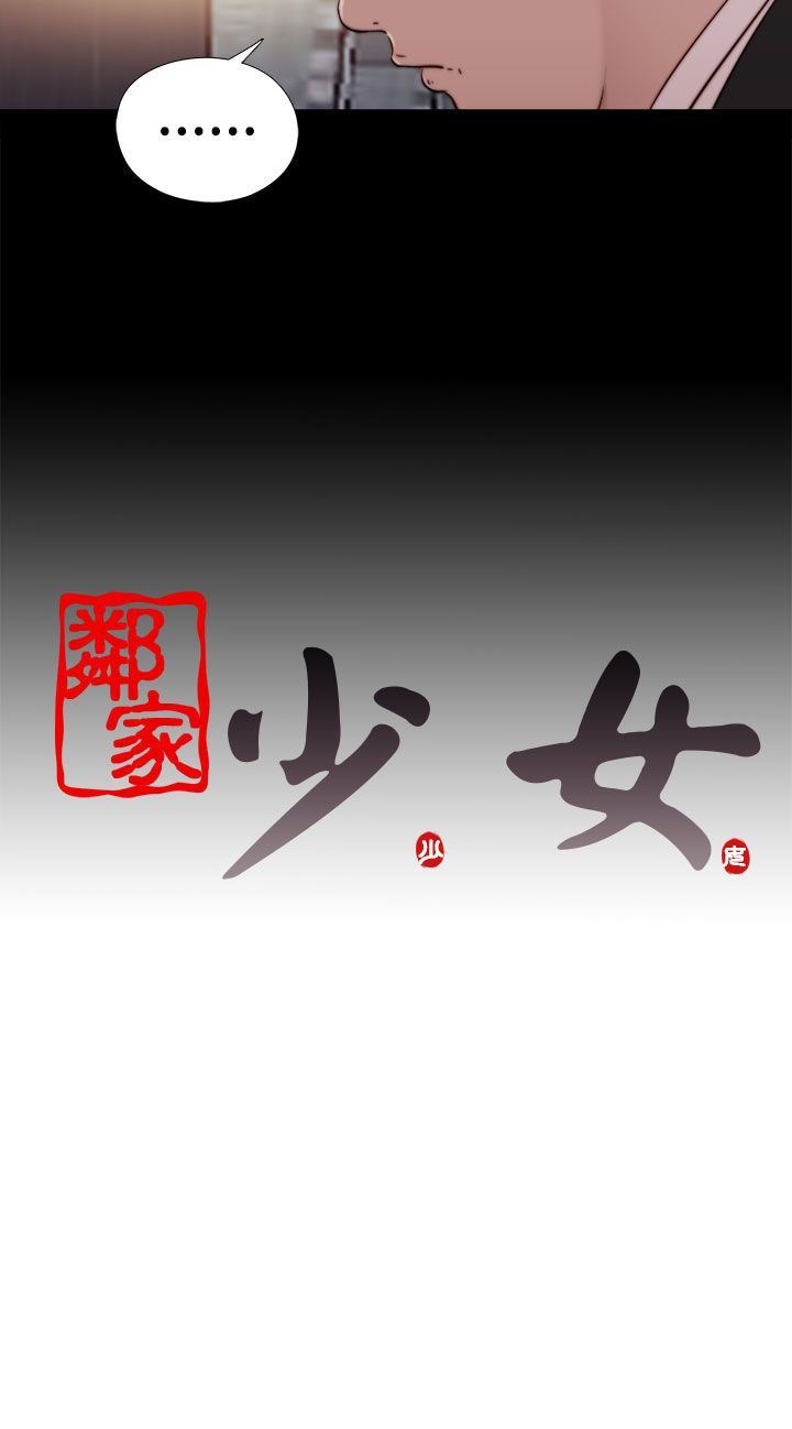 邻家少女：第59话 -邻家少女-无名（第30张）