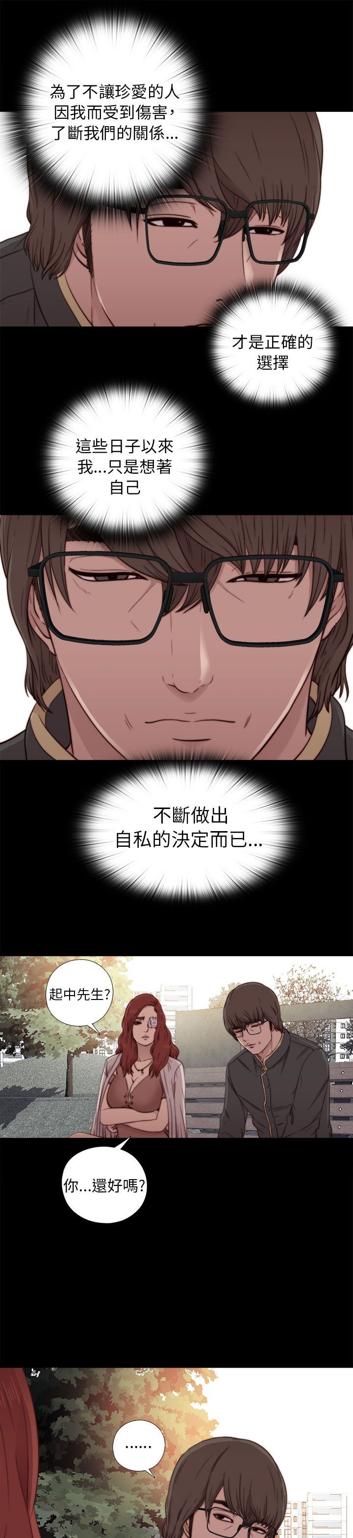 邻家少女：第53话 -邻家少女-无名（第21张）