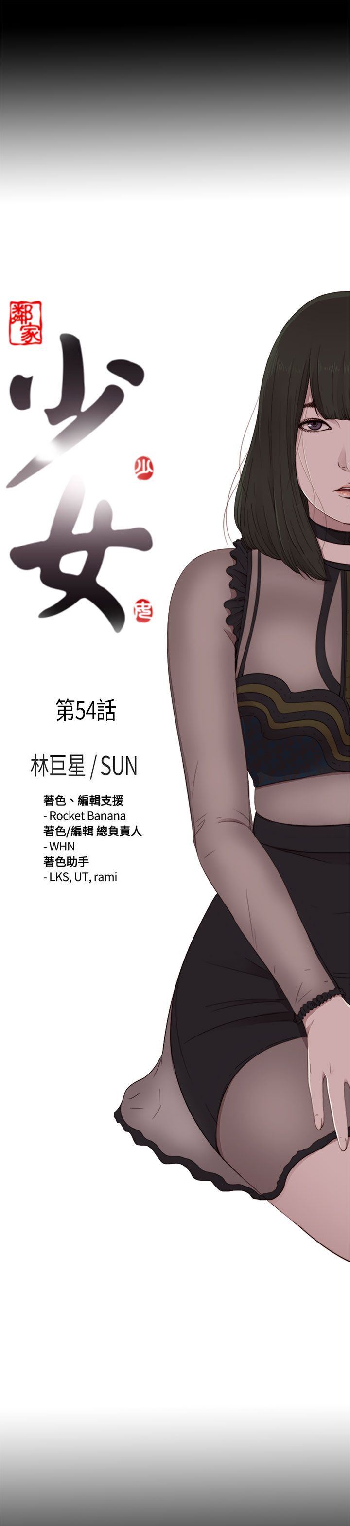 邻家少女：第54话 -邻家少女-无名（第5张）