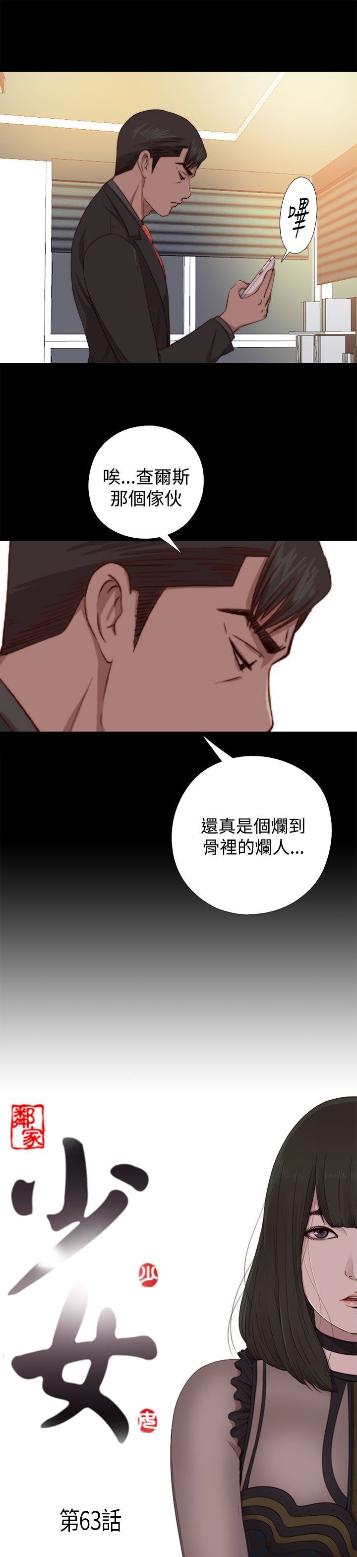 邻家少女：第63话 -邻家少女-无名（第3张）