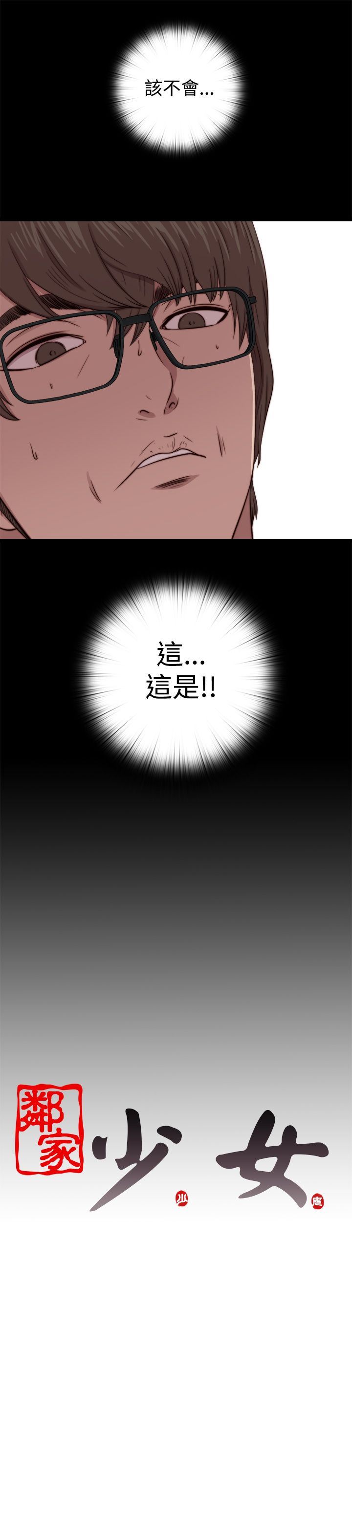 邻家少女：第64话 -邻家少女-无名（第31张）