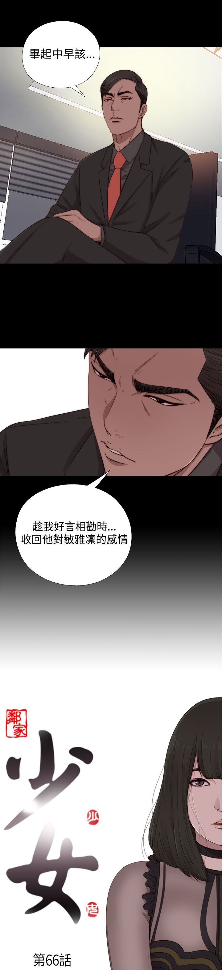 邻家少女：第66话 -邻家少女-无名（第3张）