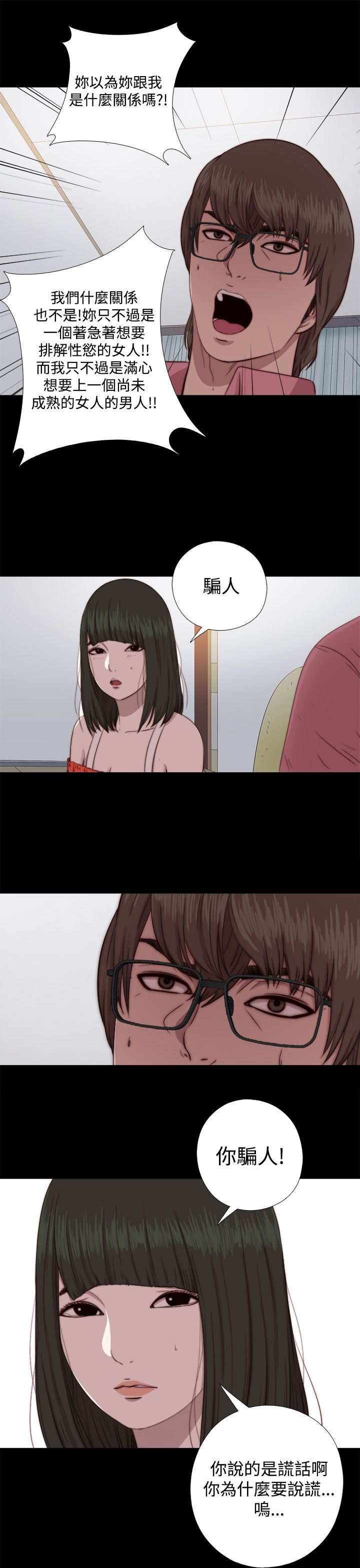 邻家少女：第66话 -邻家少女-无名（第21张）