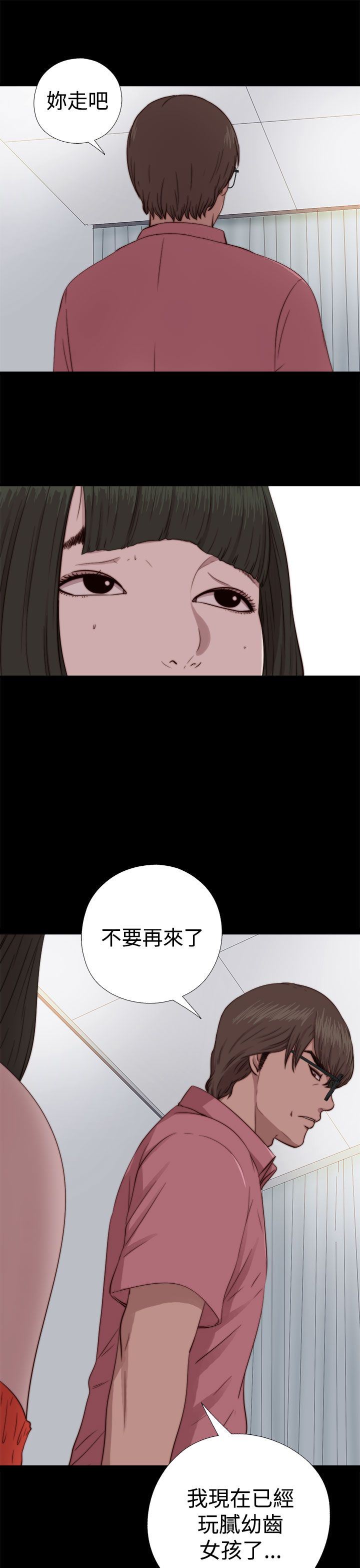 邻家少女：第66话 -邻家少女-无名（第23张）