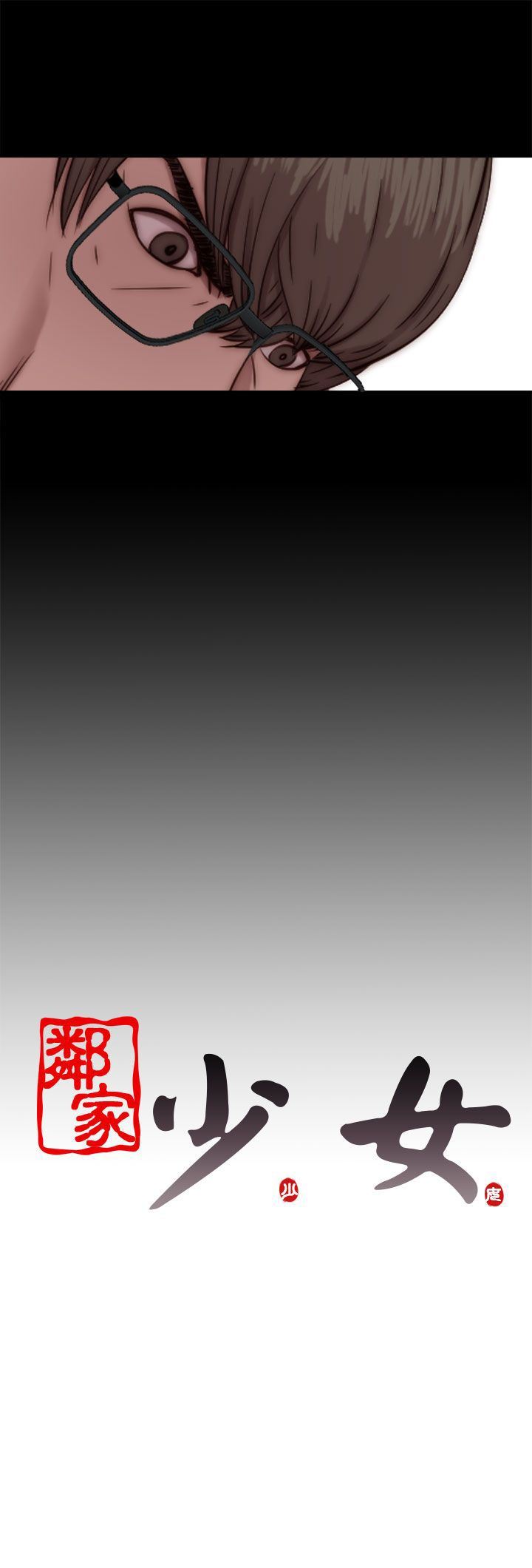 邻家少女：第66话 -邻家少女-无名（第31张）