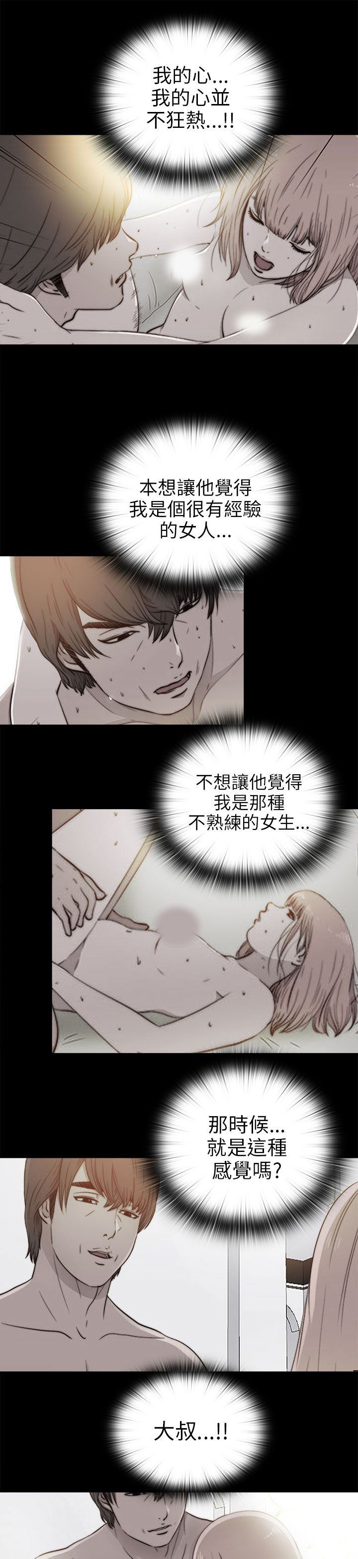邻家少女：第76话 -邻家少女-无名（第19张）
